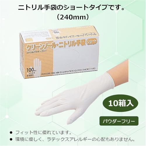 Amazon | アズワン クリーンノールニトリル手袋ショートS /8-5687-03